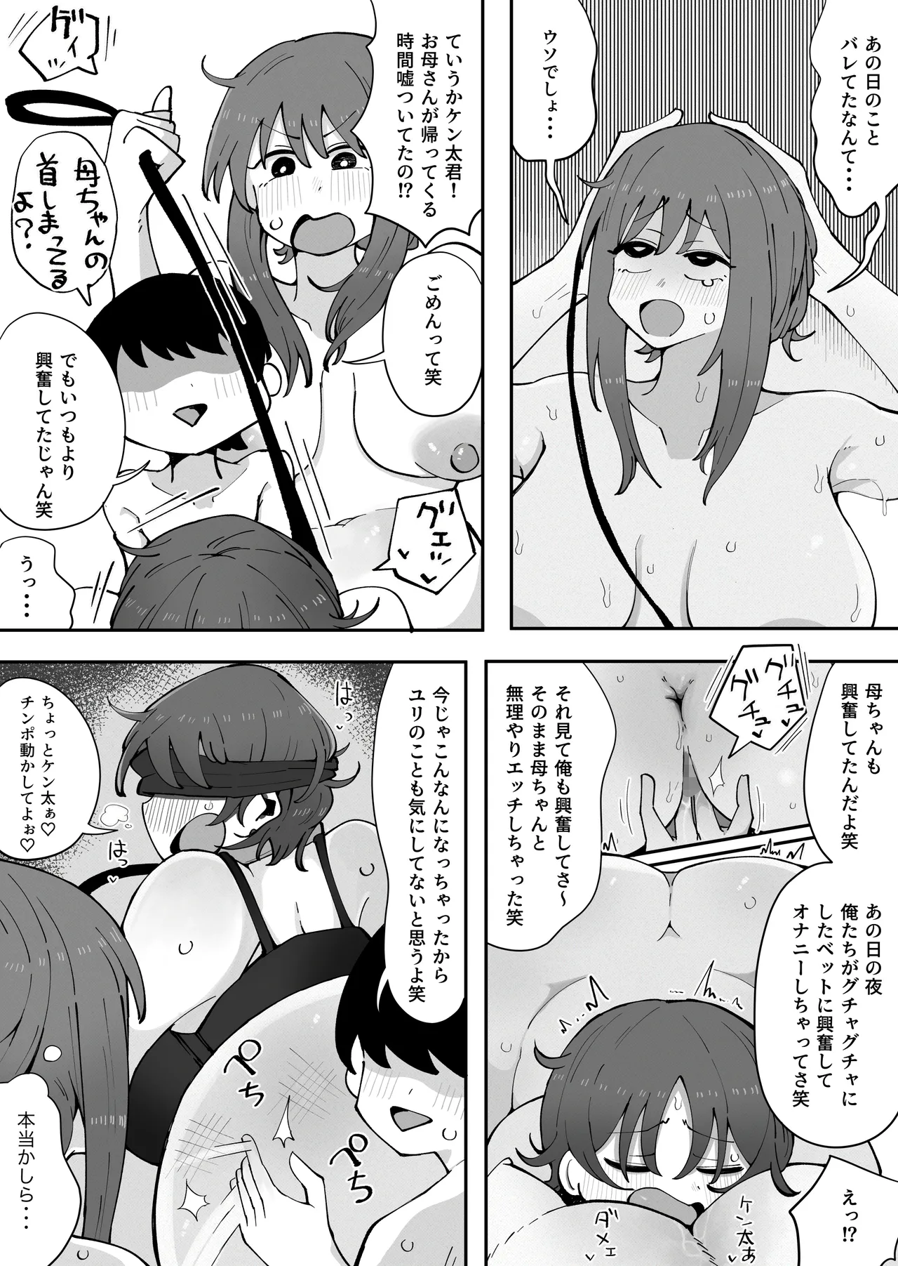 近親と隣人3 ママに内緒でお隣の子持ちママとどすけべエッチしてます Page.7