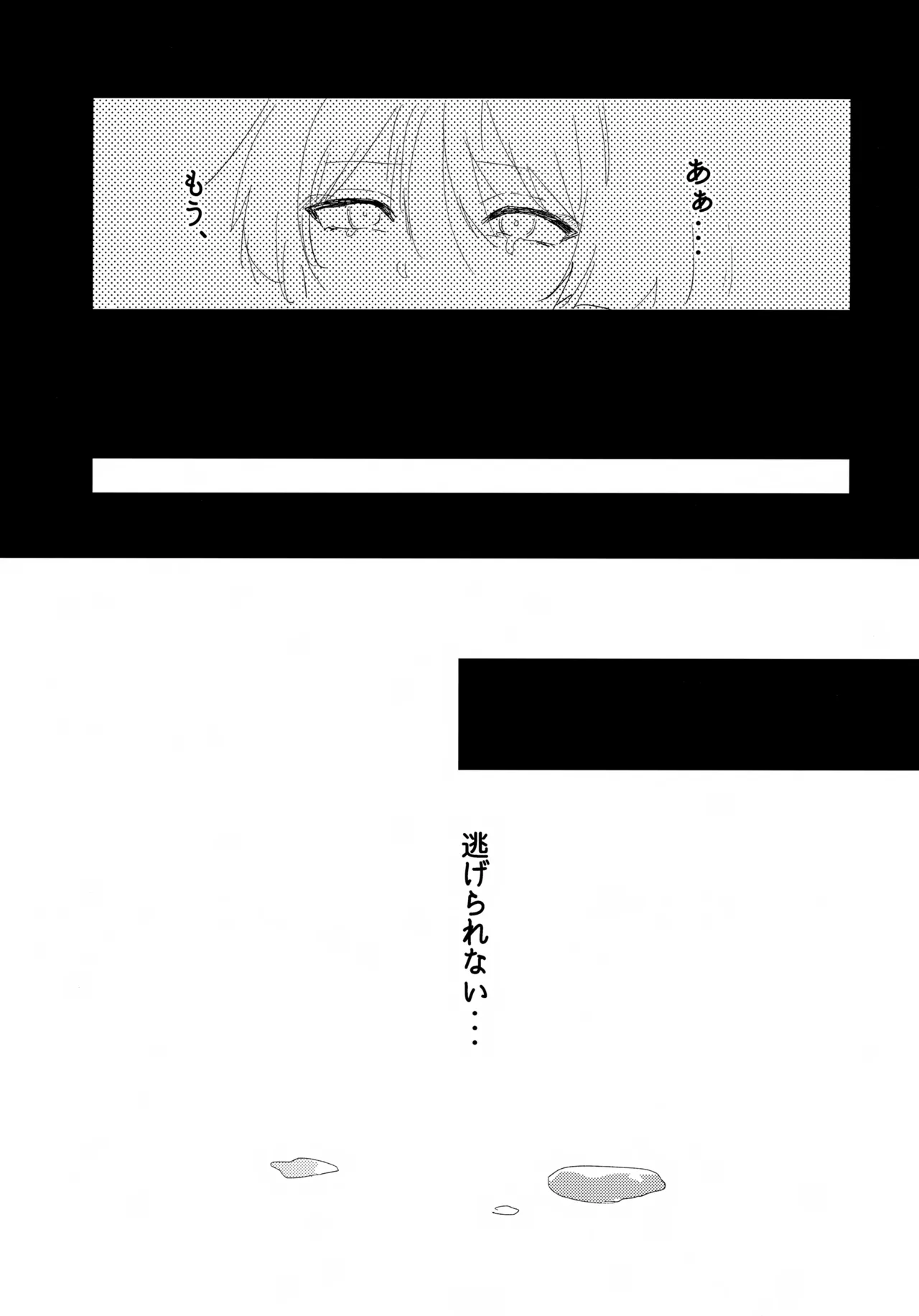 スライムとあそぼ Page.16