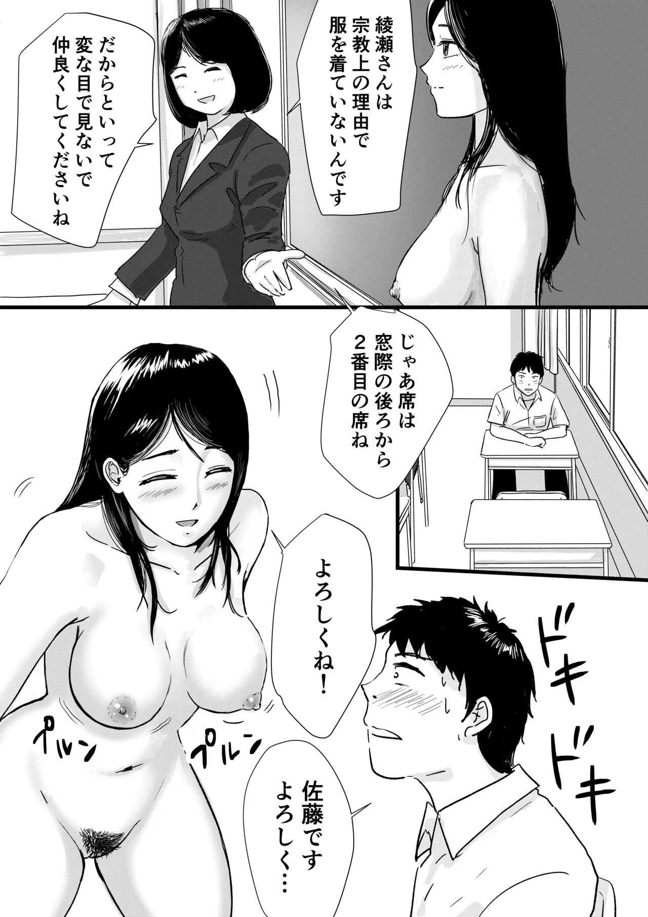 宗教上の理由で全裸の女子校生が転校してきて最高だった話 Page.4