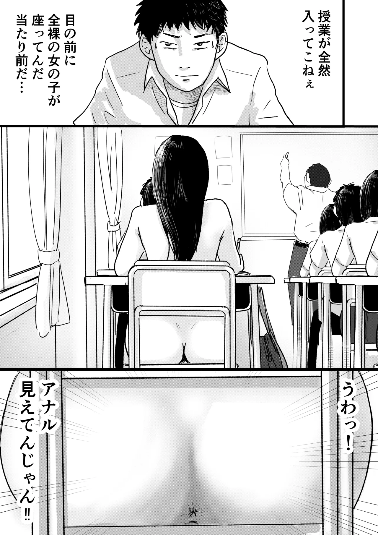 宗教上の理由で全裸の女子校生が転校してきて最高だった話 Page.5