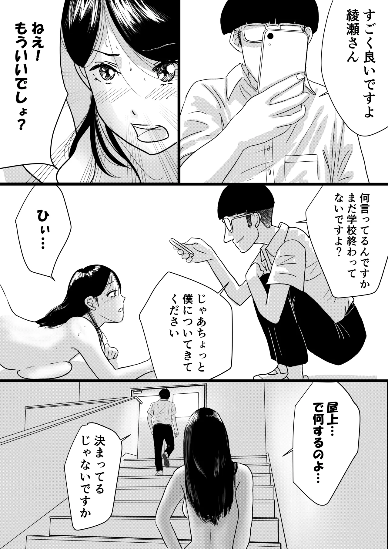 宗教上の理由で全裸の女子校生が学校の屋上でXXXしちゃった話 Page.13