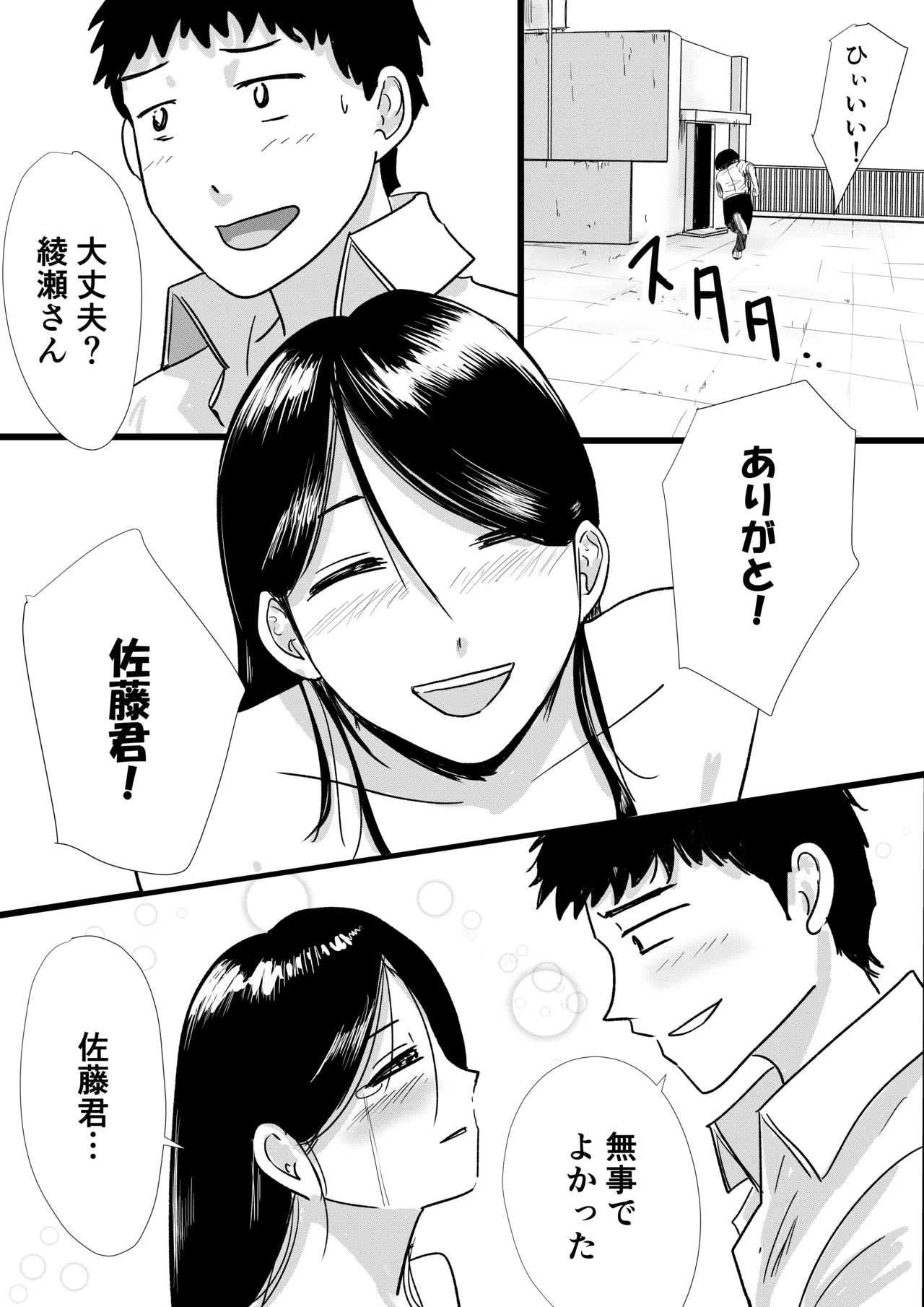 宗教上の理由で全裸の女子校生が学校の屋上でXXXしちゃった話 Page.22