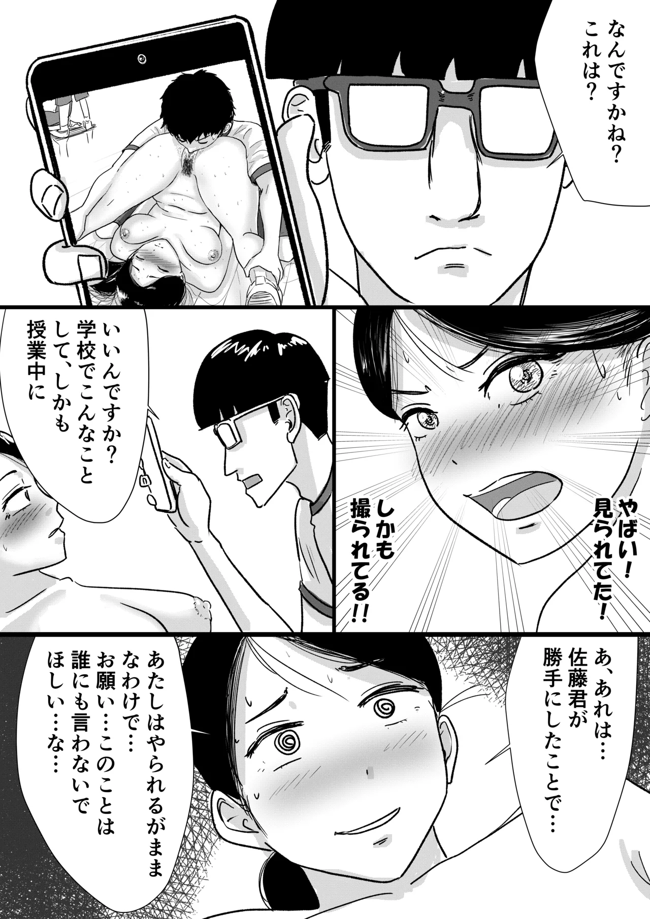 宗教上の理由で全裸の女子校生が学校の屋上でXXXしちゃった話 Page.3