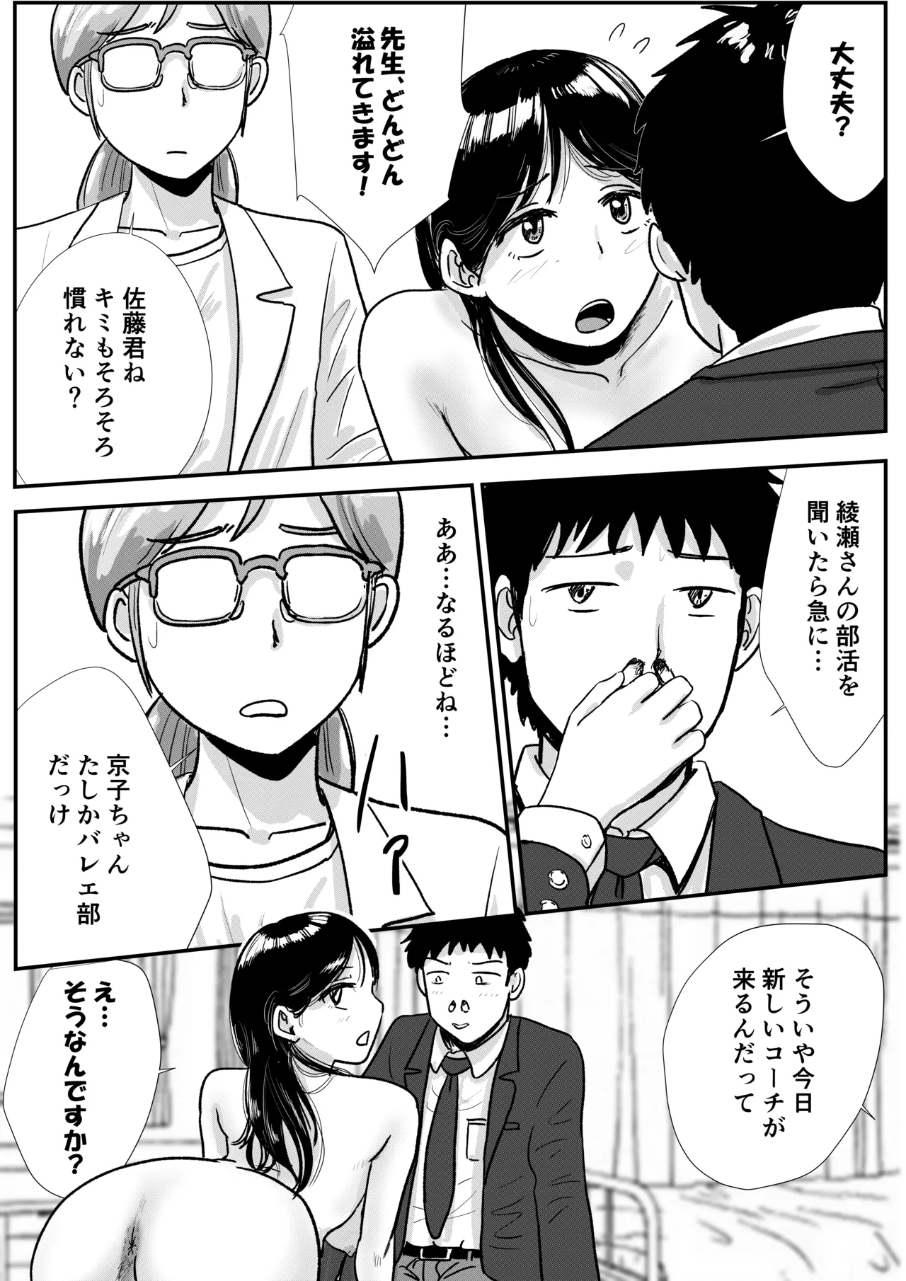 宗教上の理由で全裸の女子校生がバレエ部コーチに責められる話 Page.5