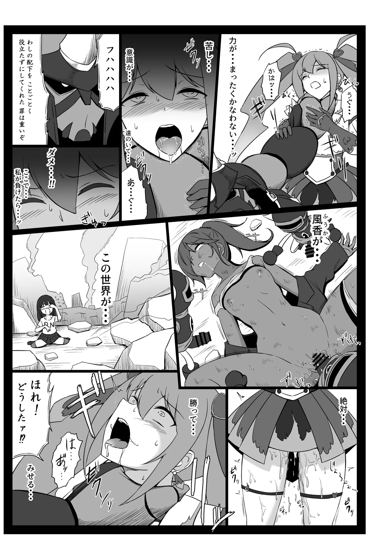 魔法少女悲劇 Page.10