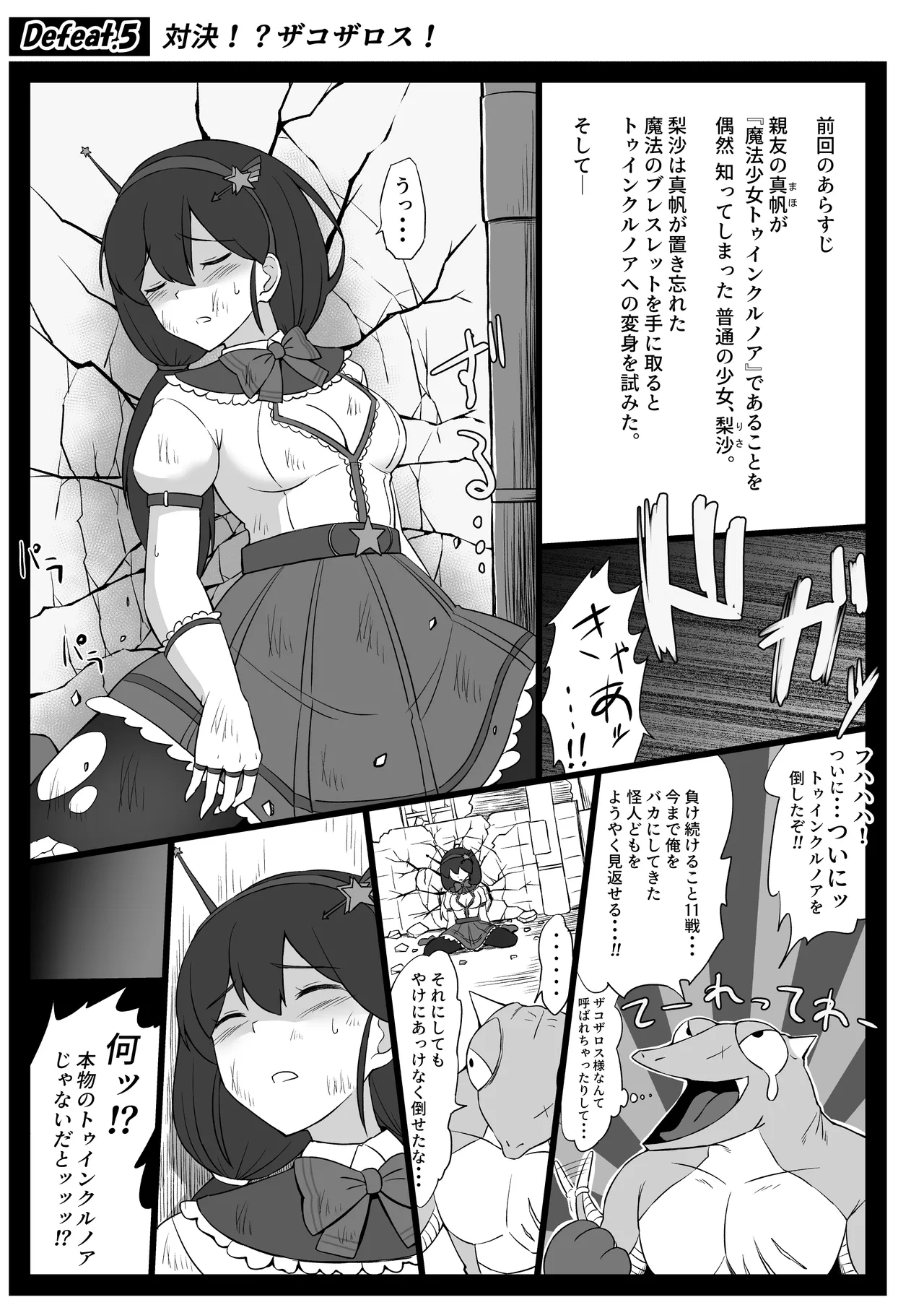 魔法少女悲劇 Page.29