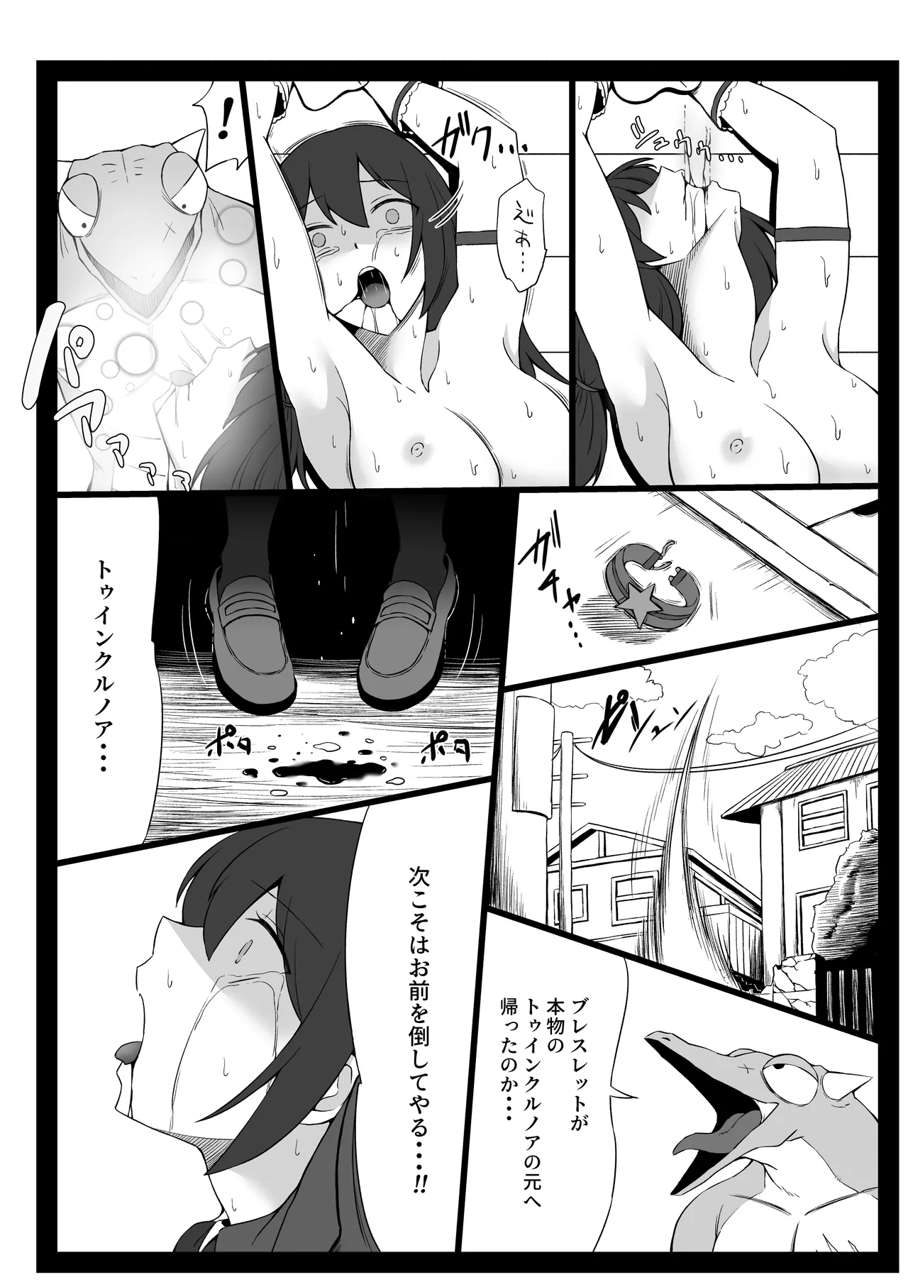 魔法少女悲劇 Page.38