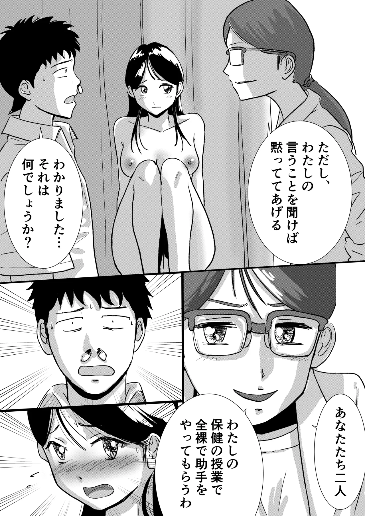 宗教上の理由で全裸の女子校生が保健の授業で見本になった話 Page.13