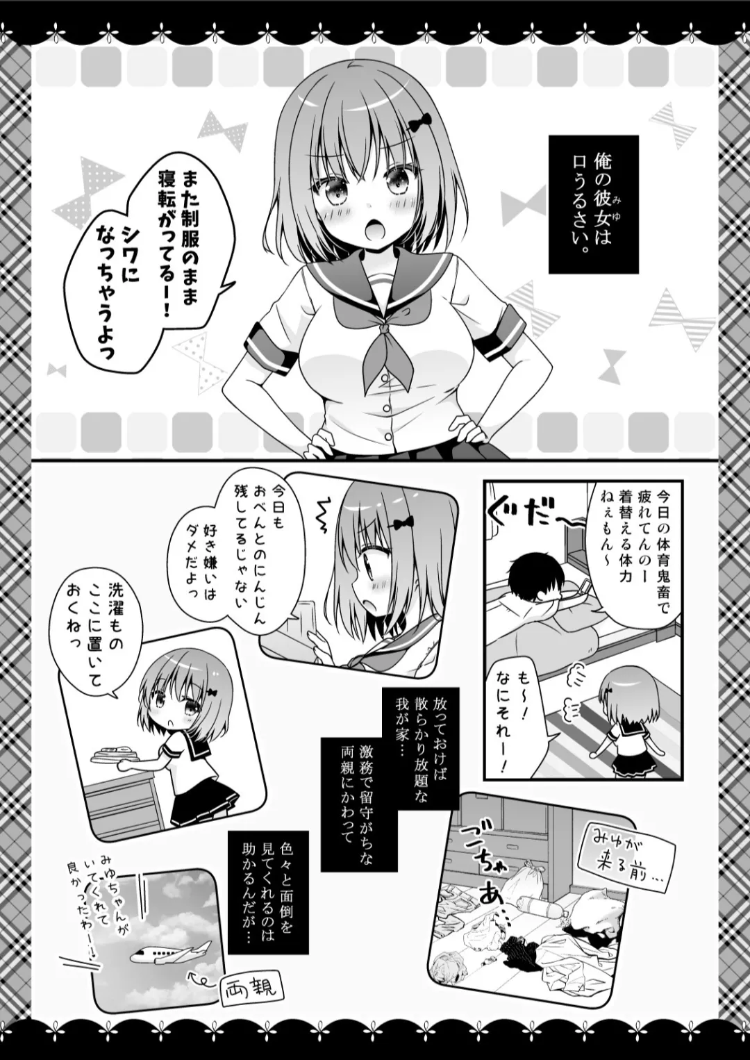 むらさきいろのよる R18まんが総集編 Page.76