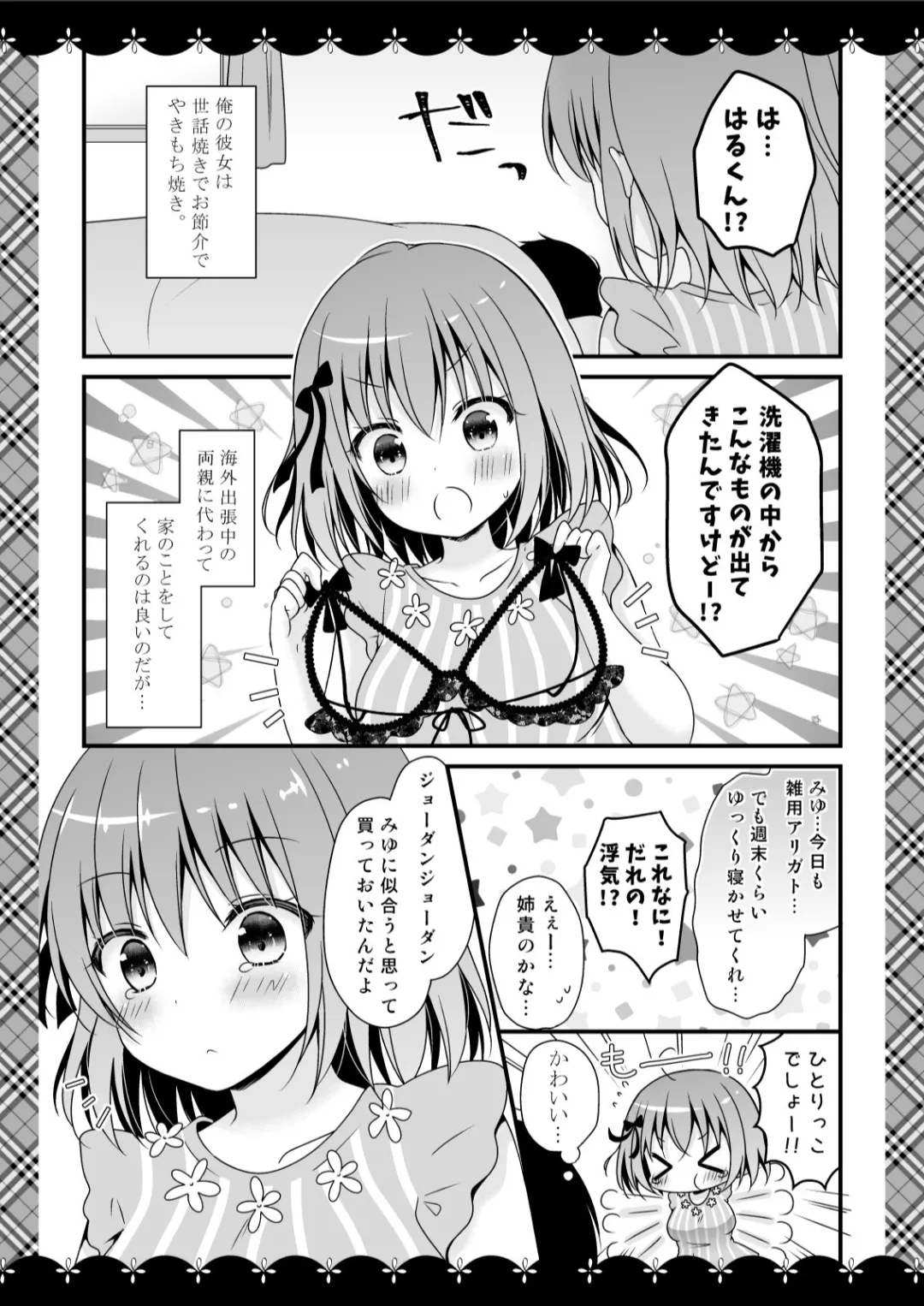 むらさきいろのよる R18まんが総集編 Page.94