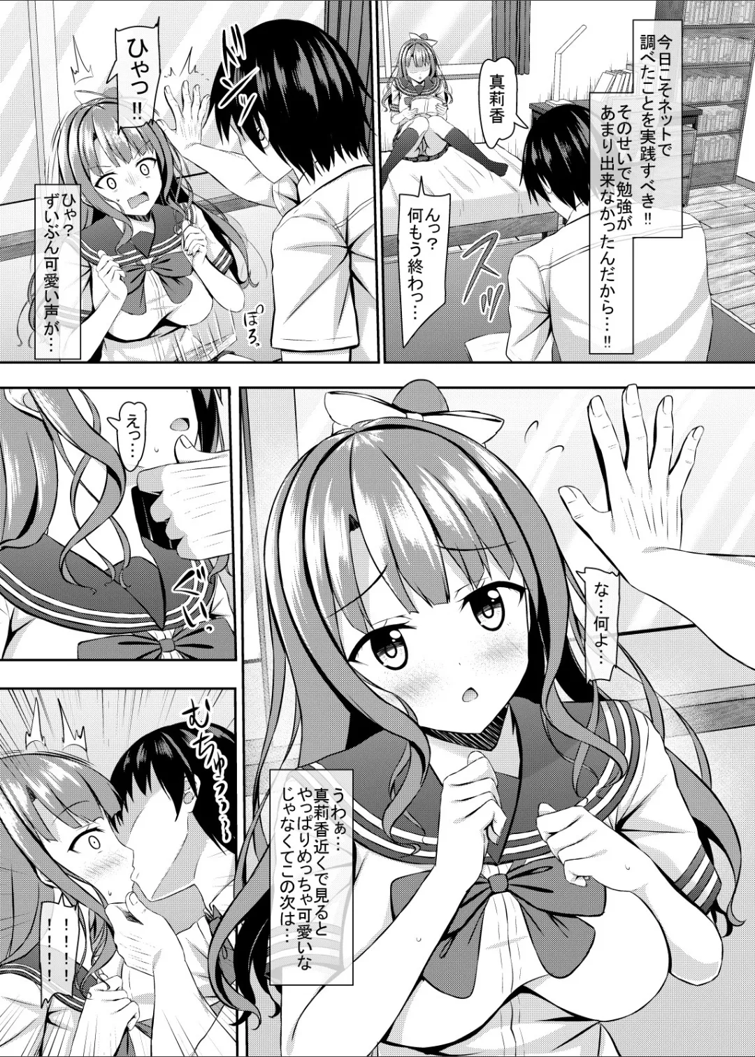 処女ビッチなjk幼馴染と初めて Page.10