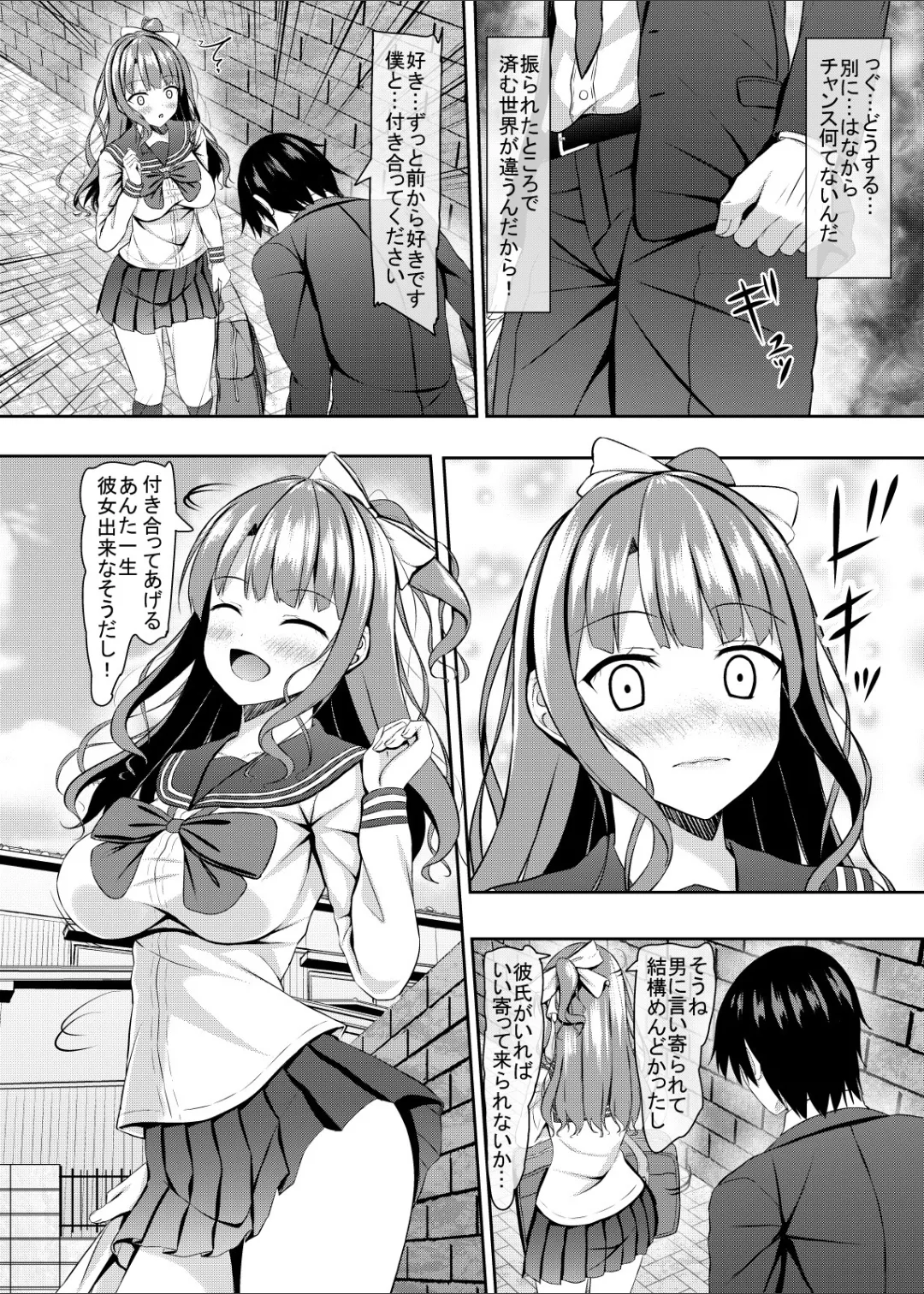 処女ビッチなjk幼馴染と初めて Page.7