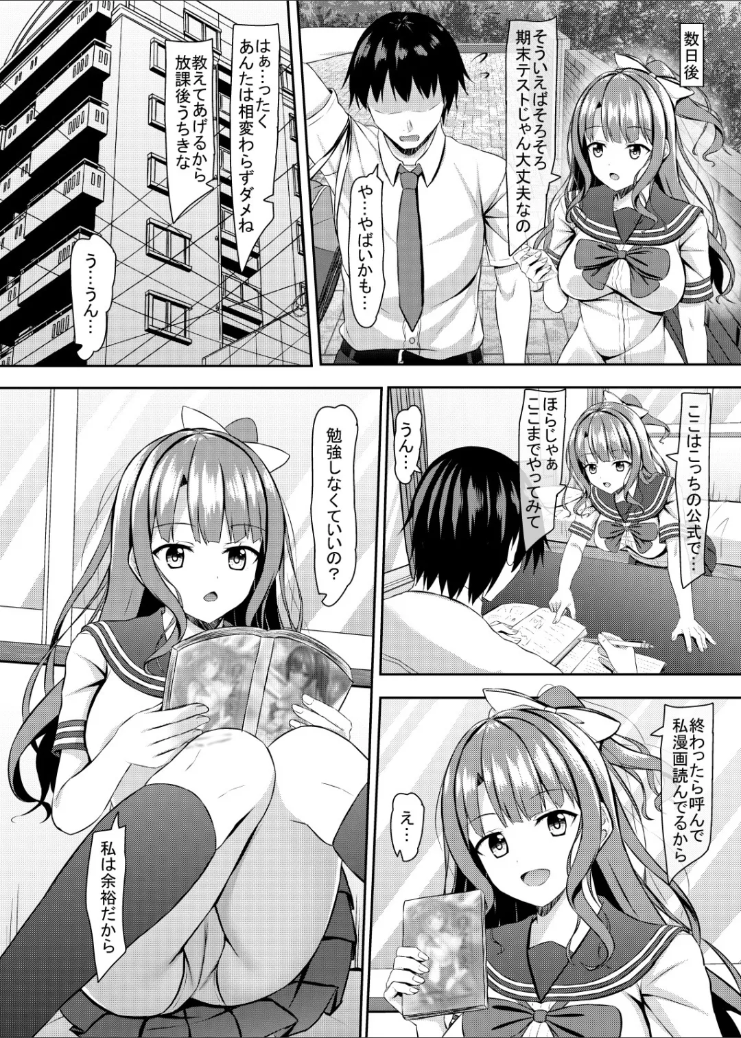 処女ビッチなjk幼馴染と初めて Page.9