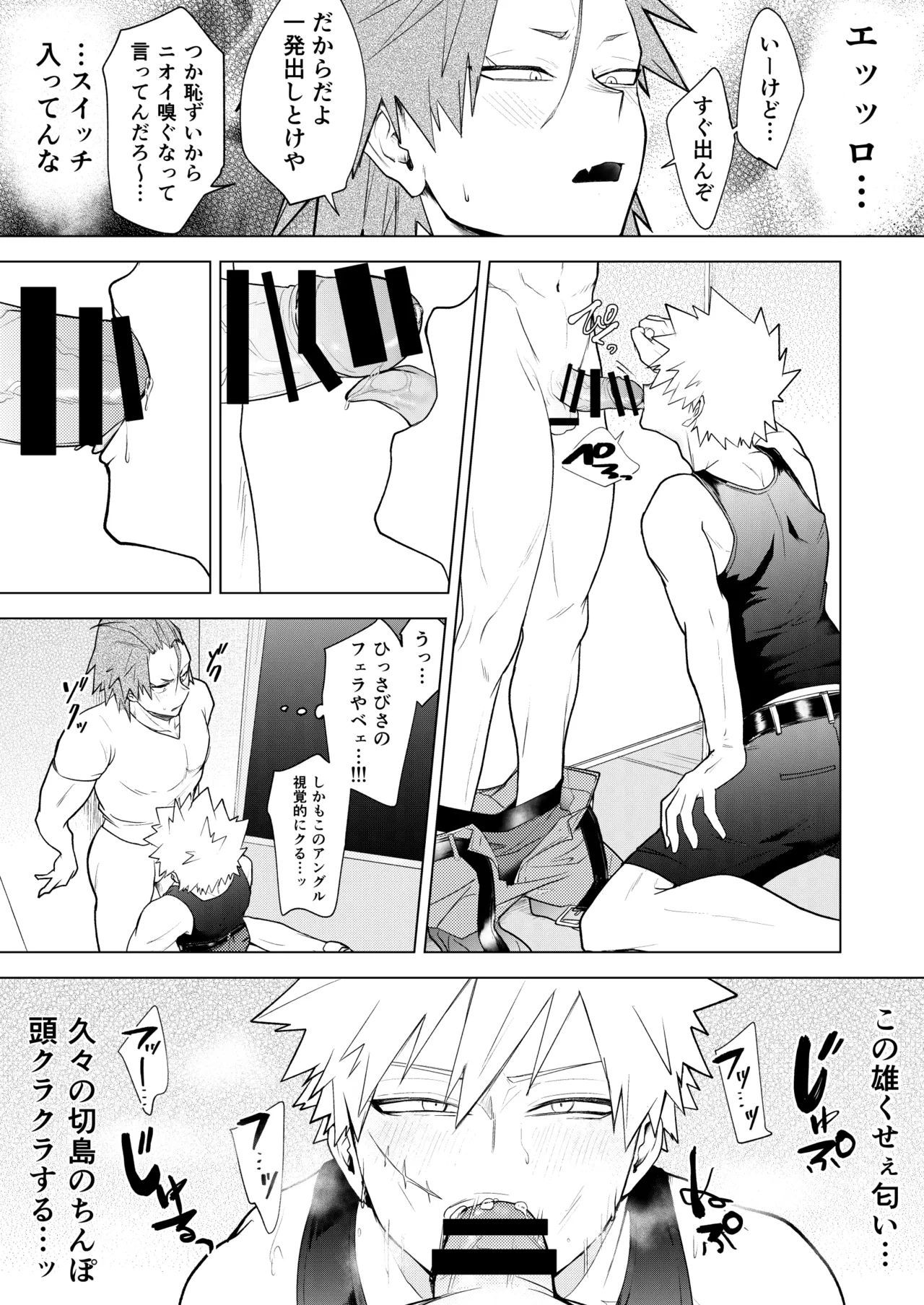 烈爆R18漫画 Page.11