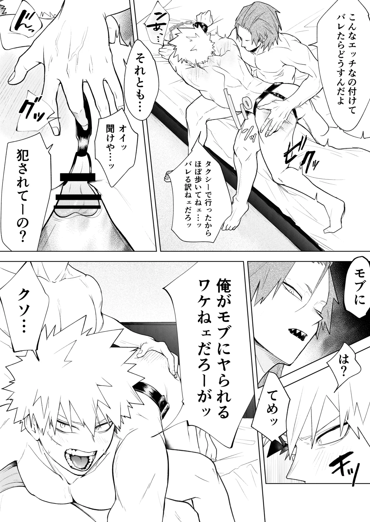 烈爆R18漫画 Page.19