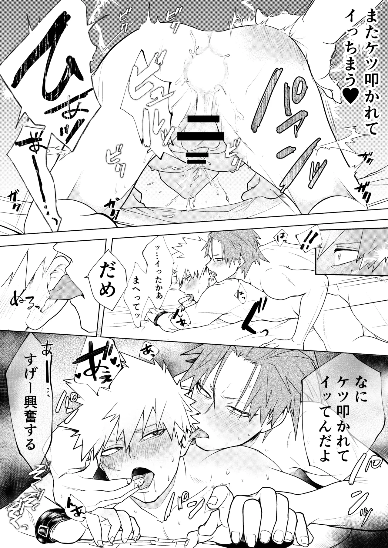 烈爆R18漫画 Page.36