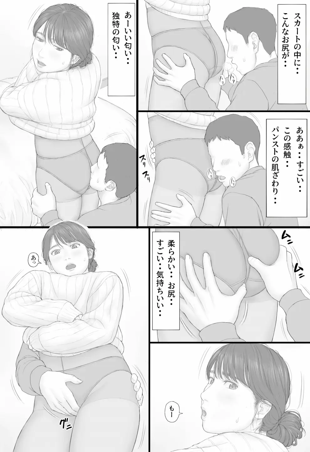 同居生活 後編 Page.14