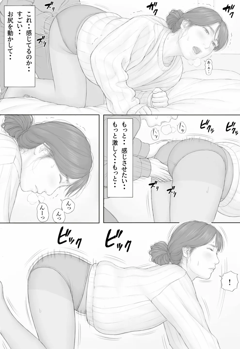 同居生活 後編 Page.18