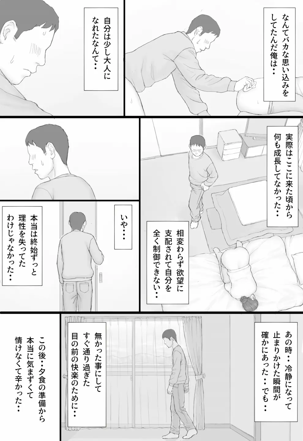 同居生活 後編 Page.25