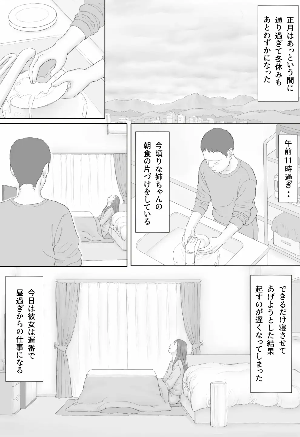 同居生活 後編 Page.28