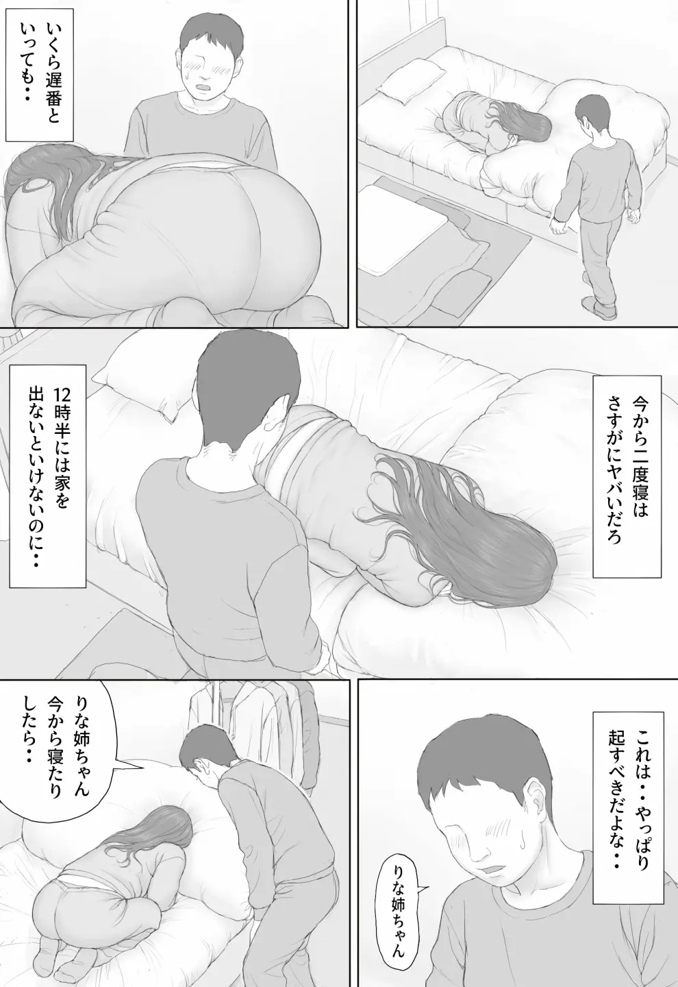 同居生活 後編 Page.32