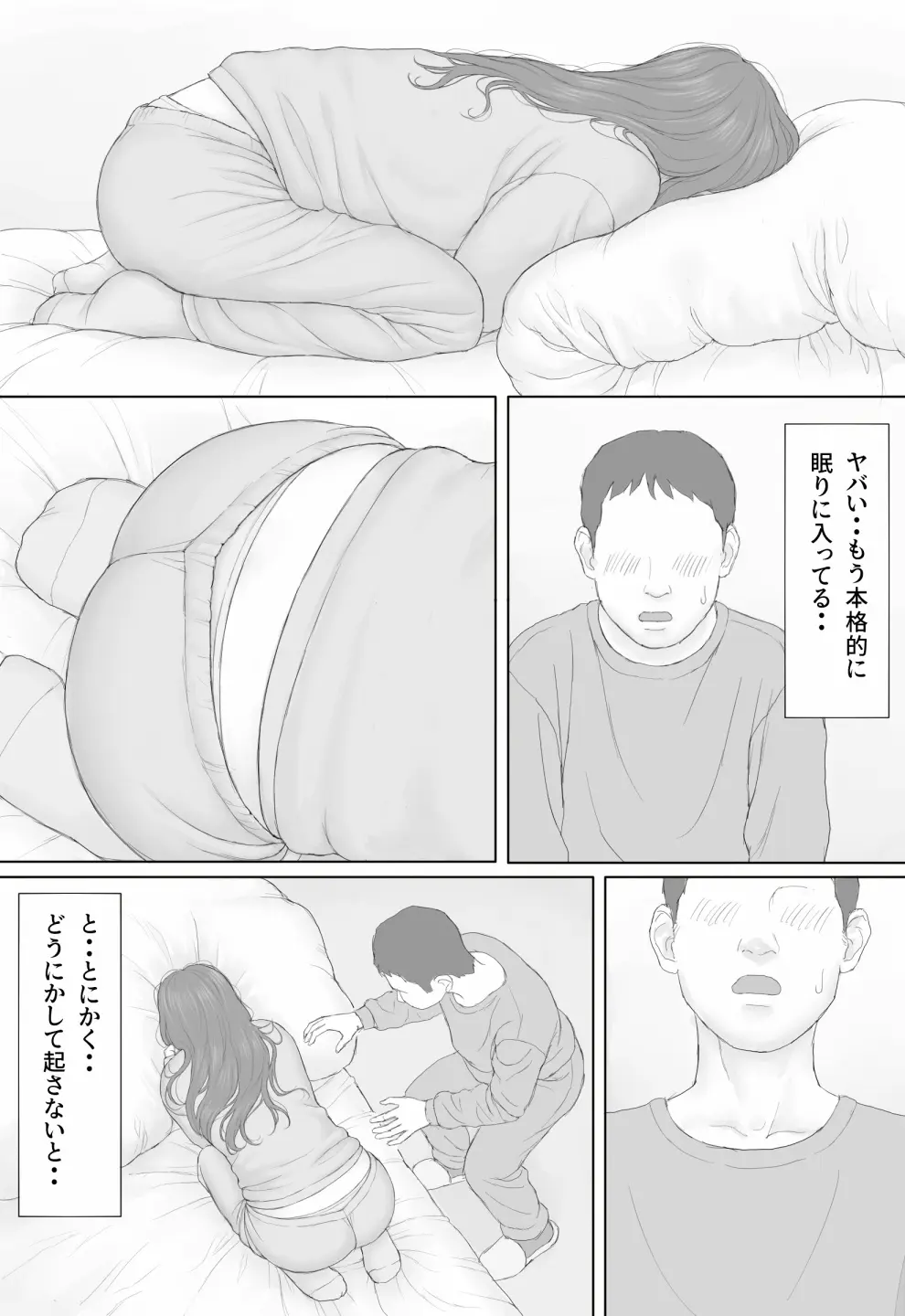 同居生活 後編 Page.33