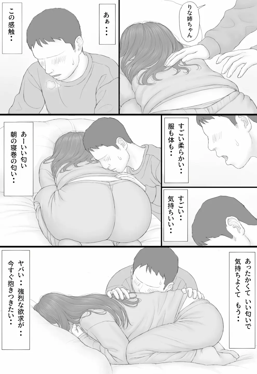 同居生活 後編 Page.34