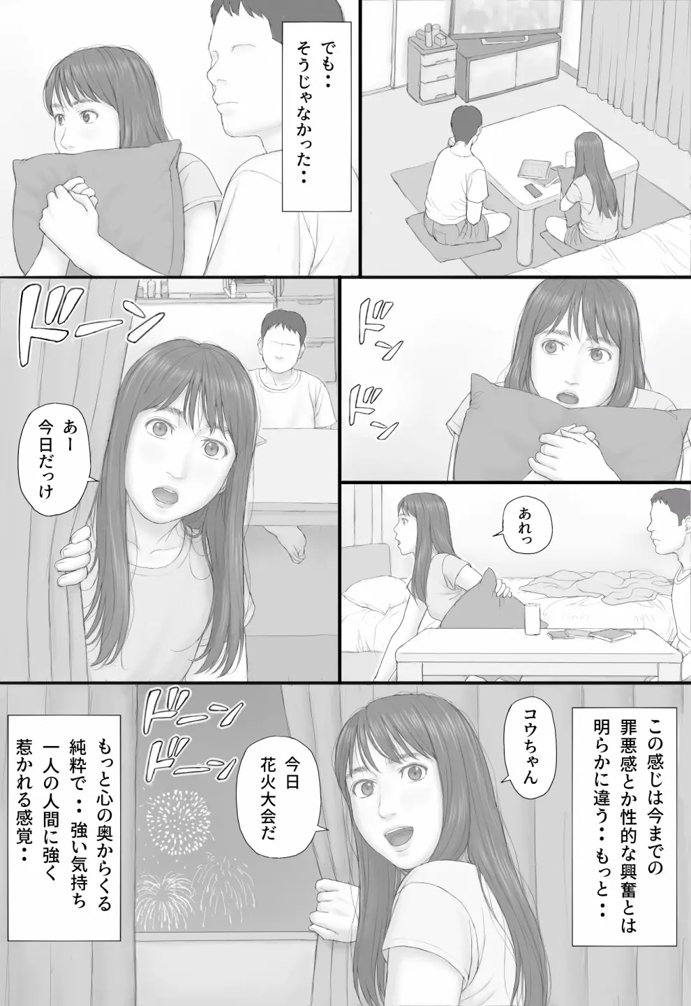 同居生活 後編 Page.4