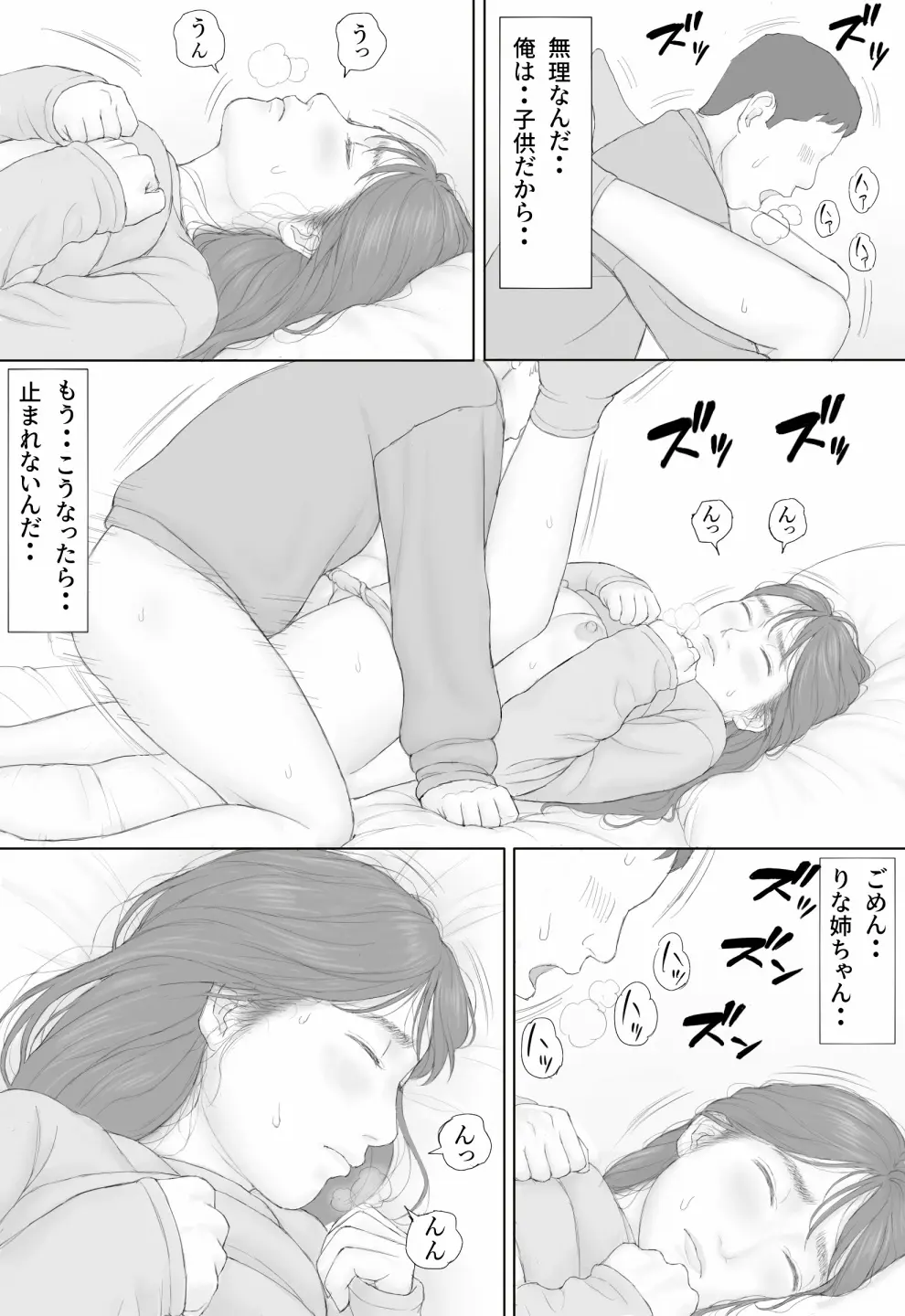 同居生活 後編 Page.43