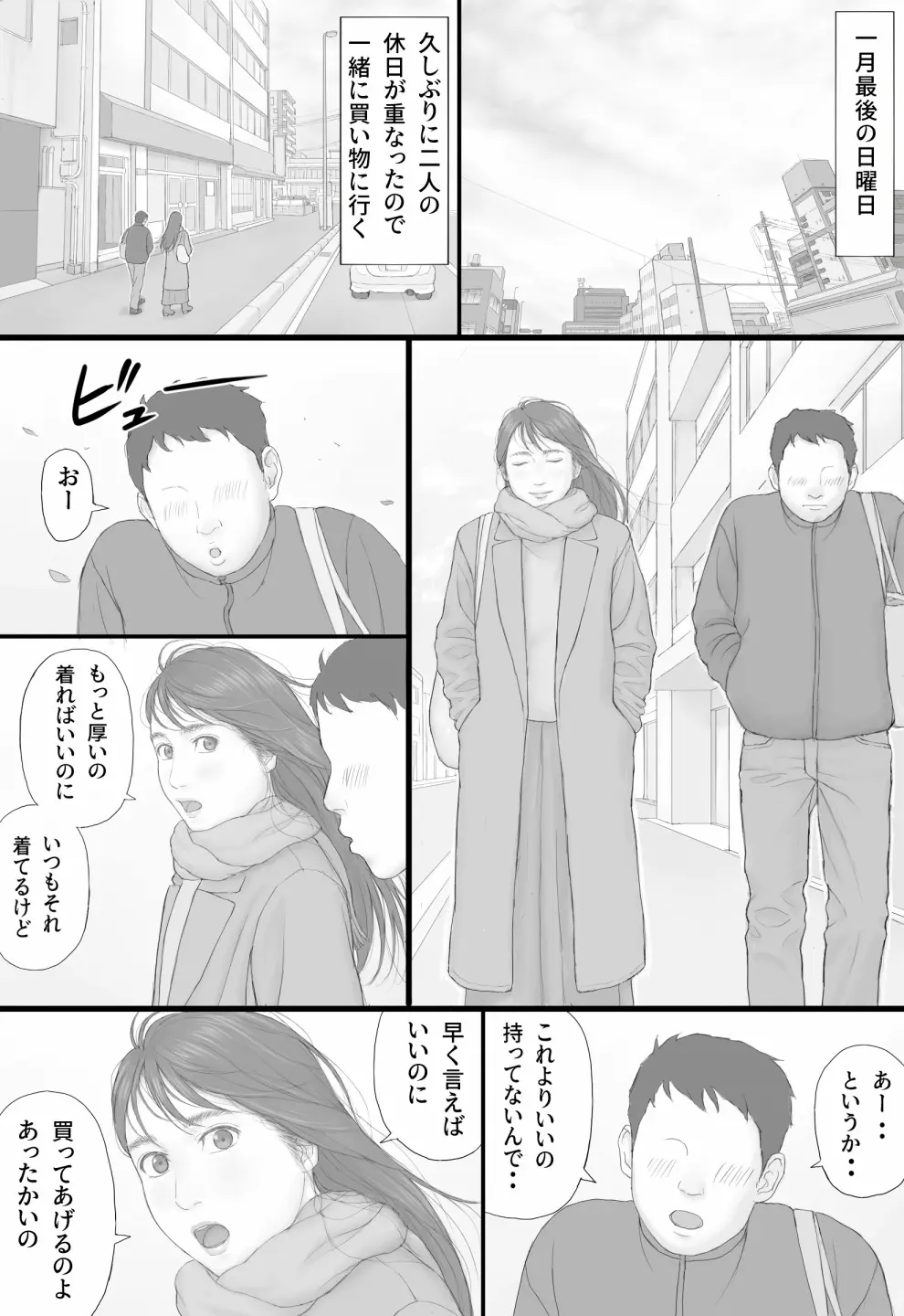 同居生活 後編 Page.50