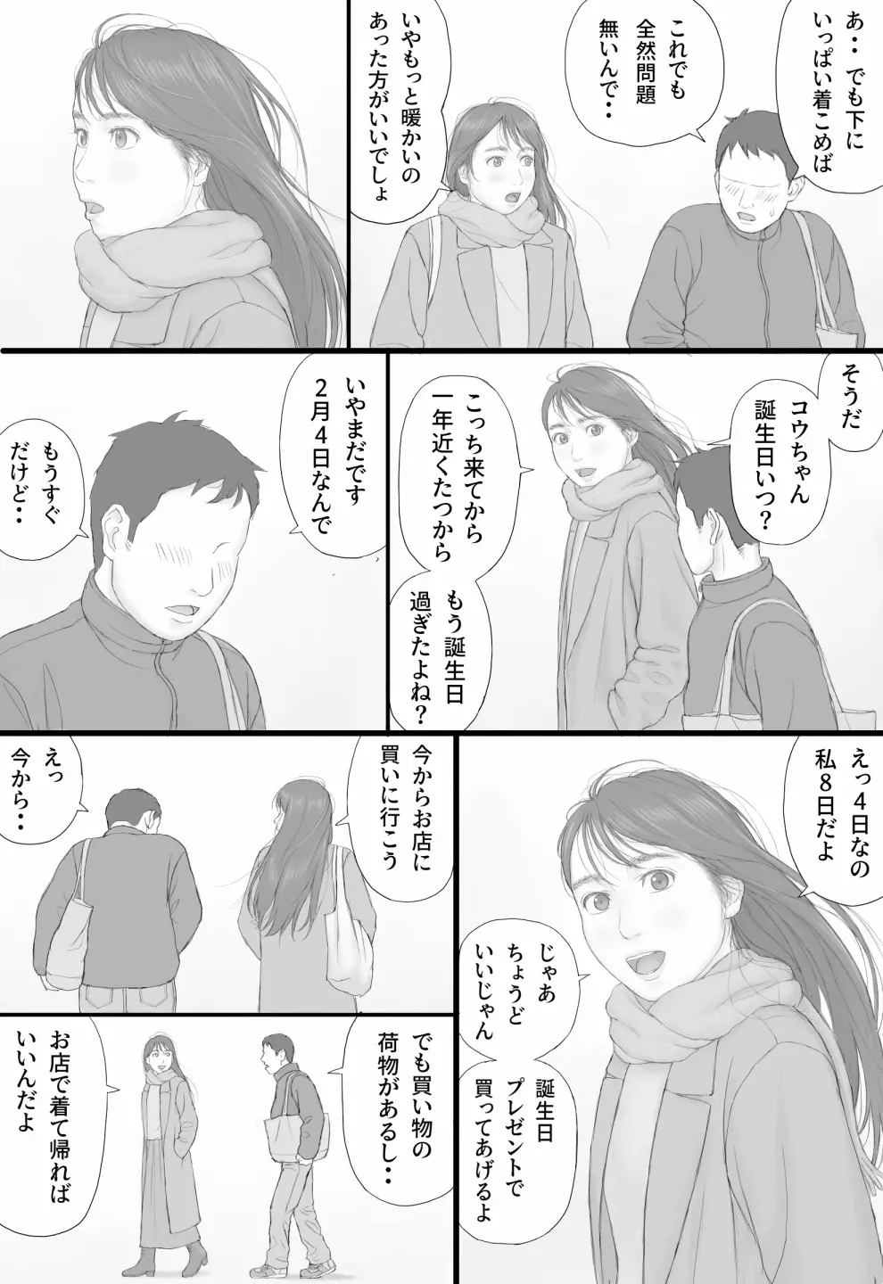 同居生活 後編 Page.51