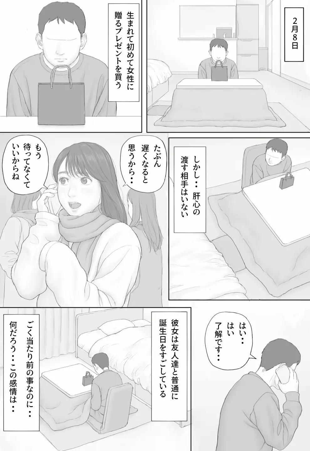 同居生活 後編 Page.53