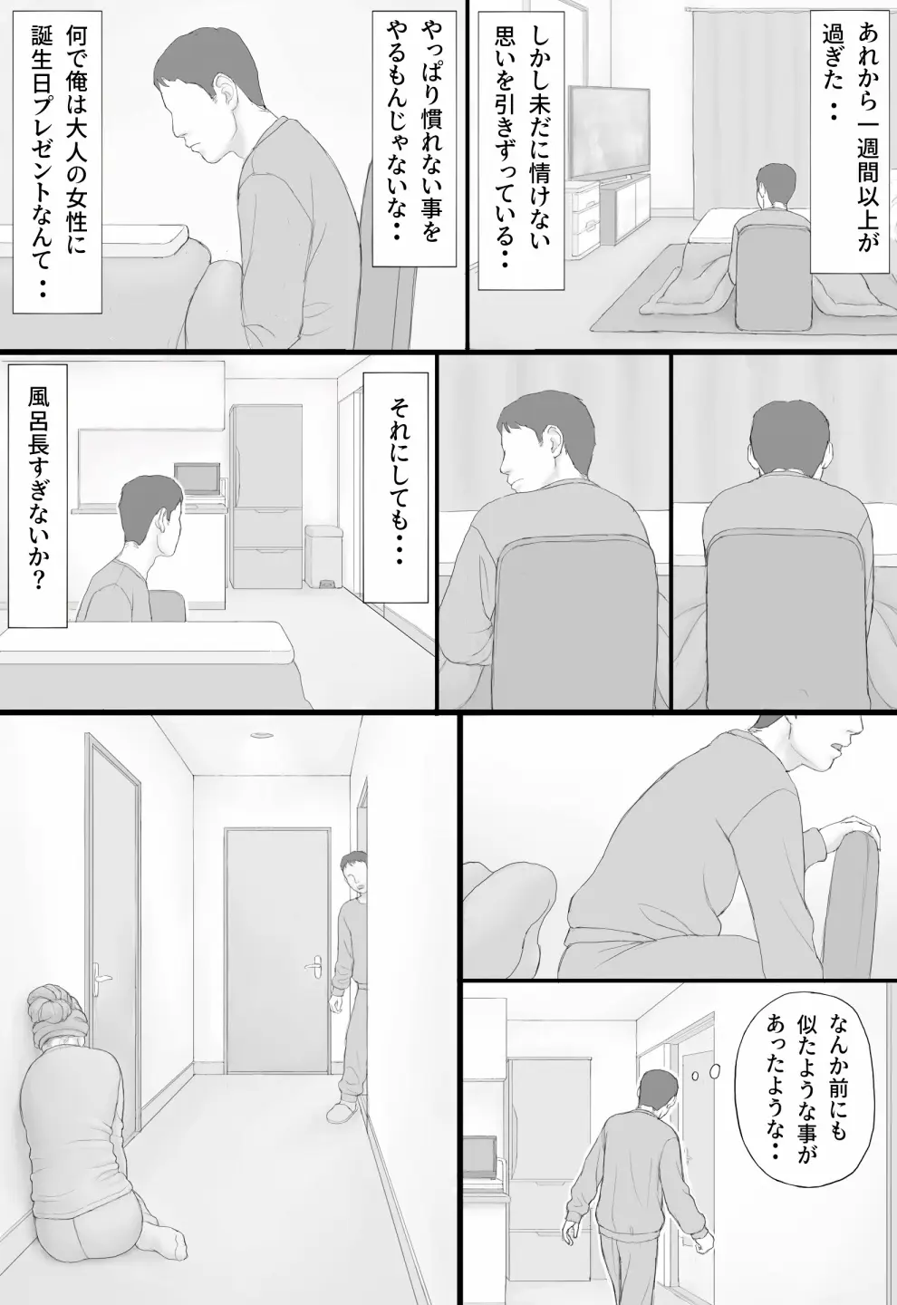 同居生活 後編 Page.55