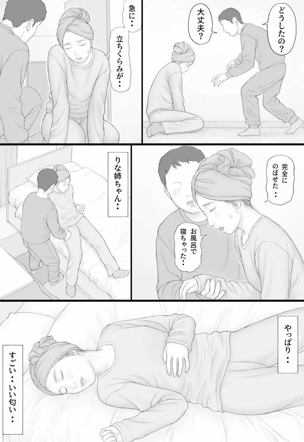 同居生活 後編 Page.56