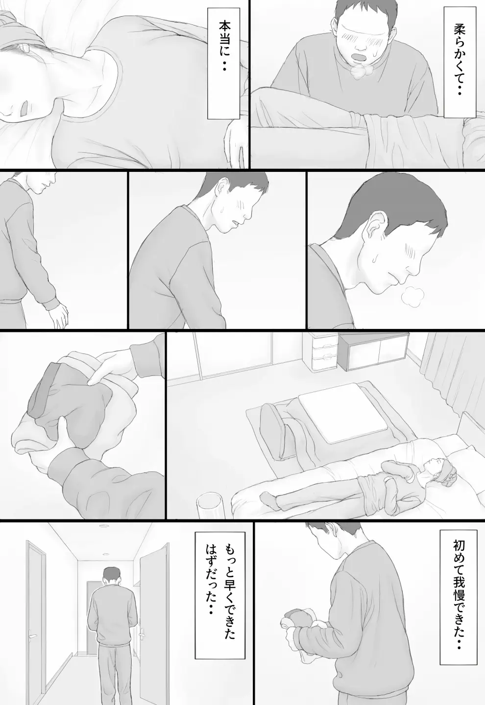 同居生活 後編 Page.57