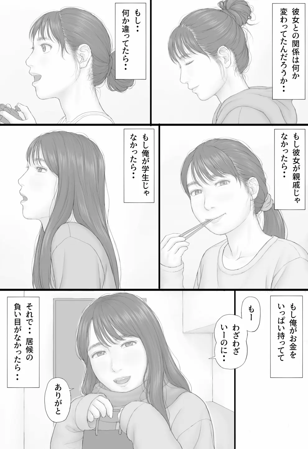 同居生活 後編 Page.59