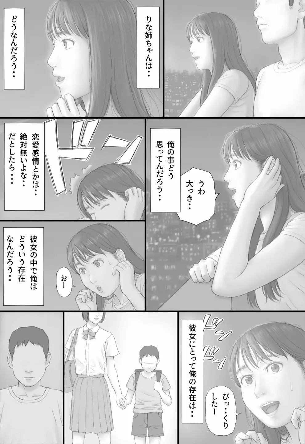 同居生活 後編 Page.6