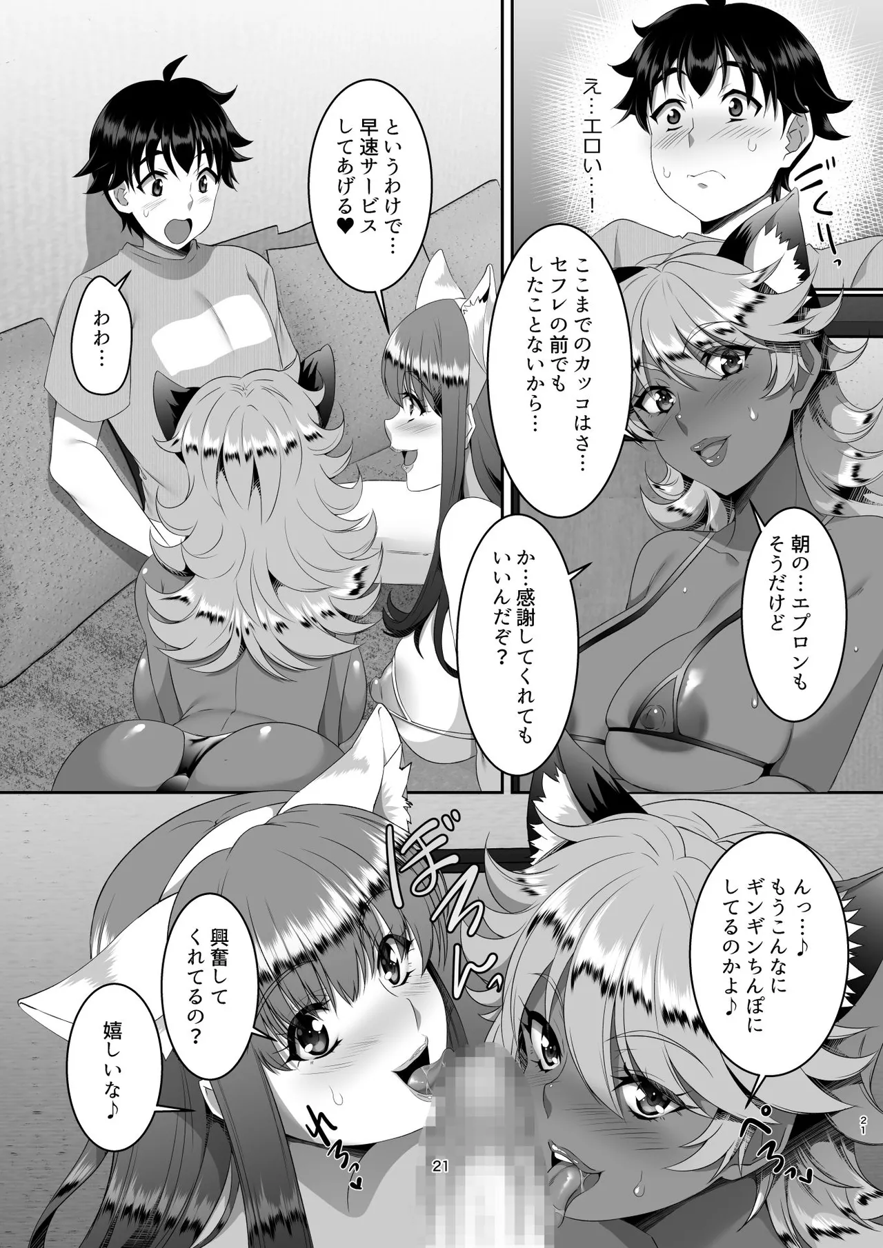 聖ヤリマンシスターズパコパコ日記 第6R話 Page.21