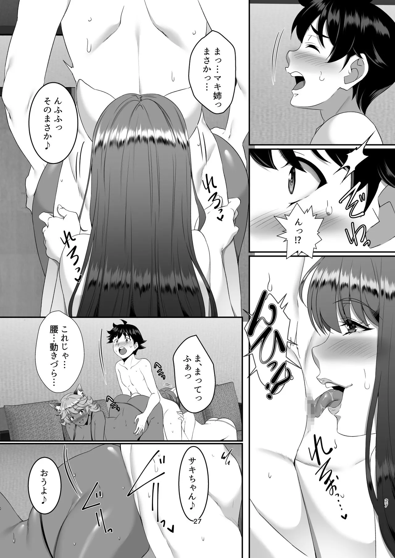 聖ヤリマンシスターズパコパコ日記 第6R話 Page.27