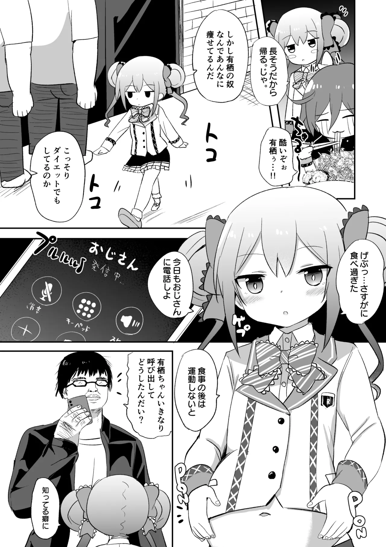 キモブタおじさん精液マシマシ唾液オオメ Page.2