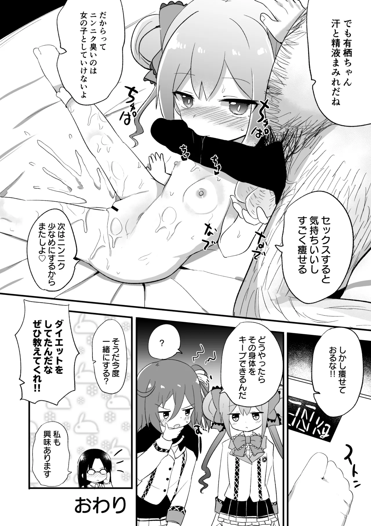 キモブタおじさん精液マシマシ唾液オオメ Page.8