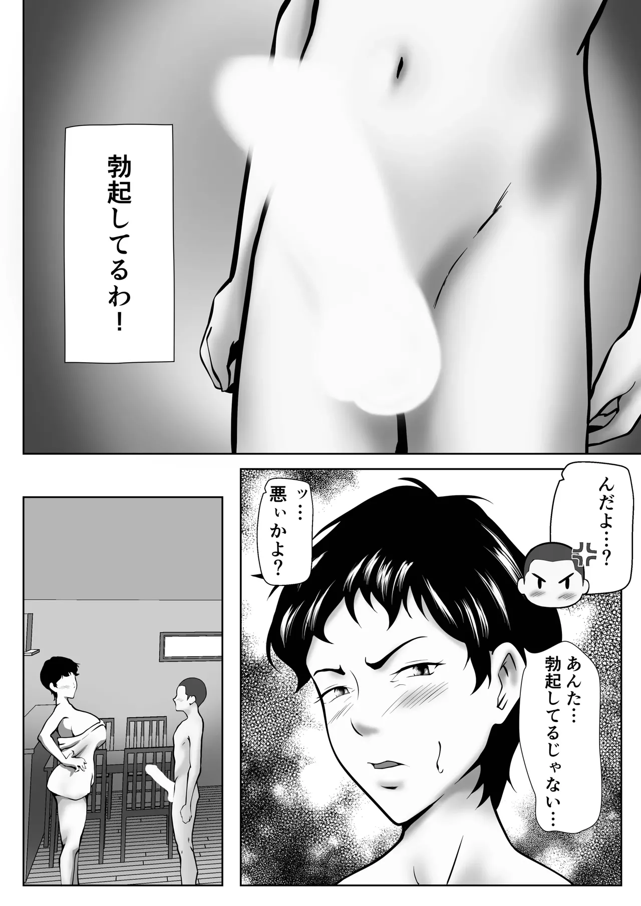 男勝りの母ちゃんが息子とのセックスで女になった話 Page.15