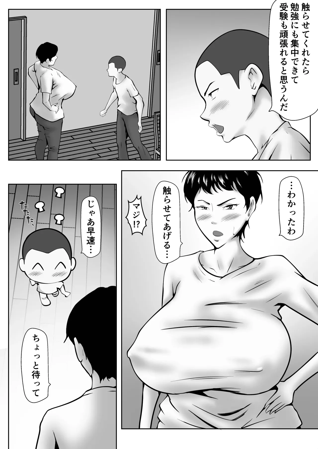 男勝りの母ちゃんが息子とのセックスで女になった話 Page.7