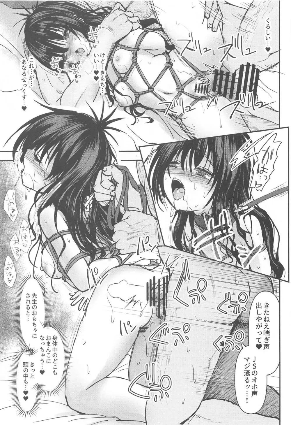 美柑アフター: NTRルート2.6 Page.16