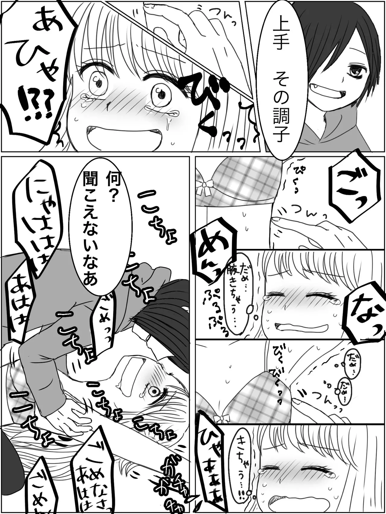 監禁プレイ「ごっこ」がしたかった話 Page.12