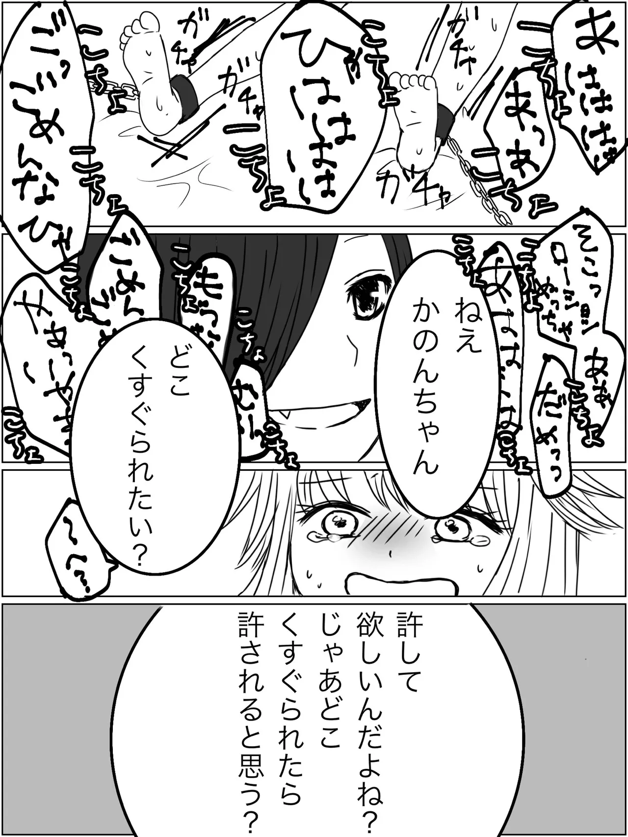 監禁プレイ「ごっこ」がしたかった話 Page.17