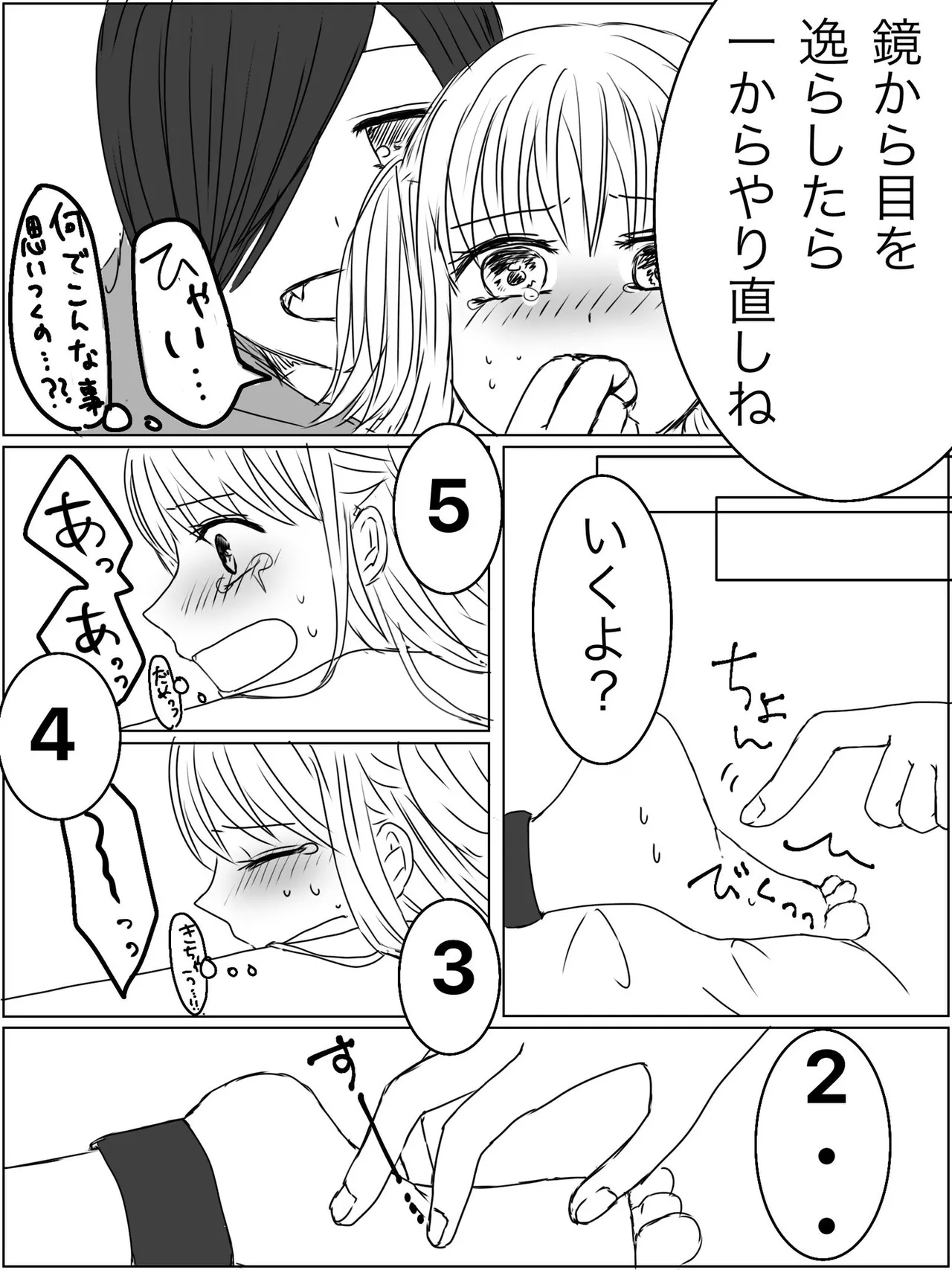 監禁プレイ「ごっこ」がしたかった話 Page.22