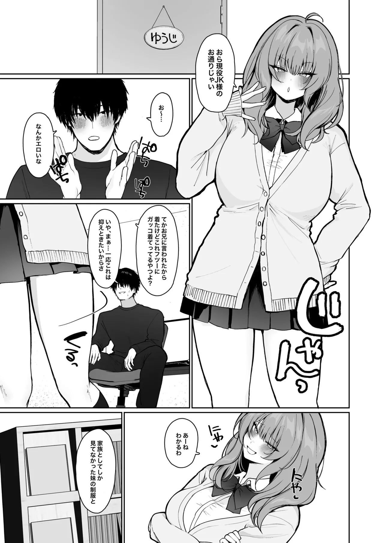 距離感がバグってる義妹が一生イチャラブしてくる Page.18