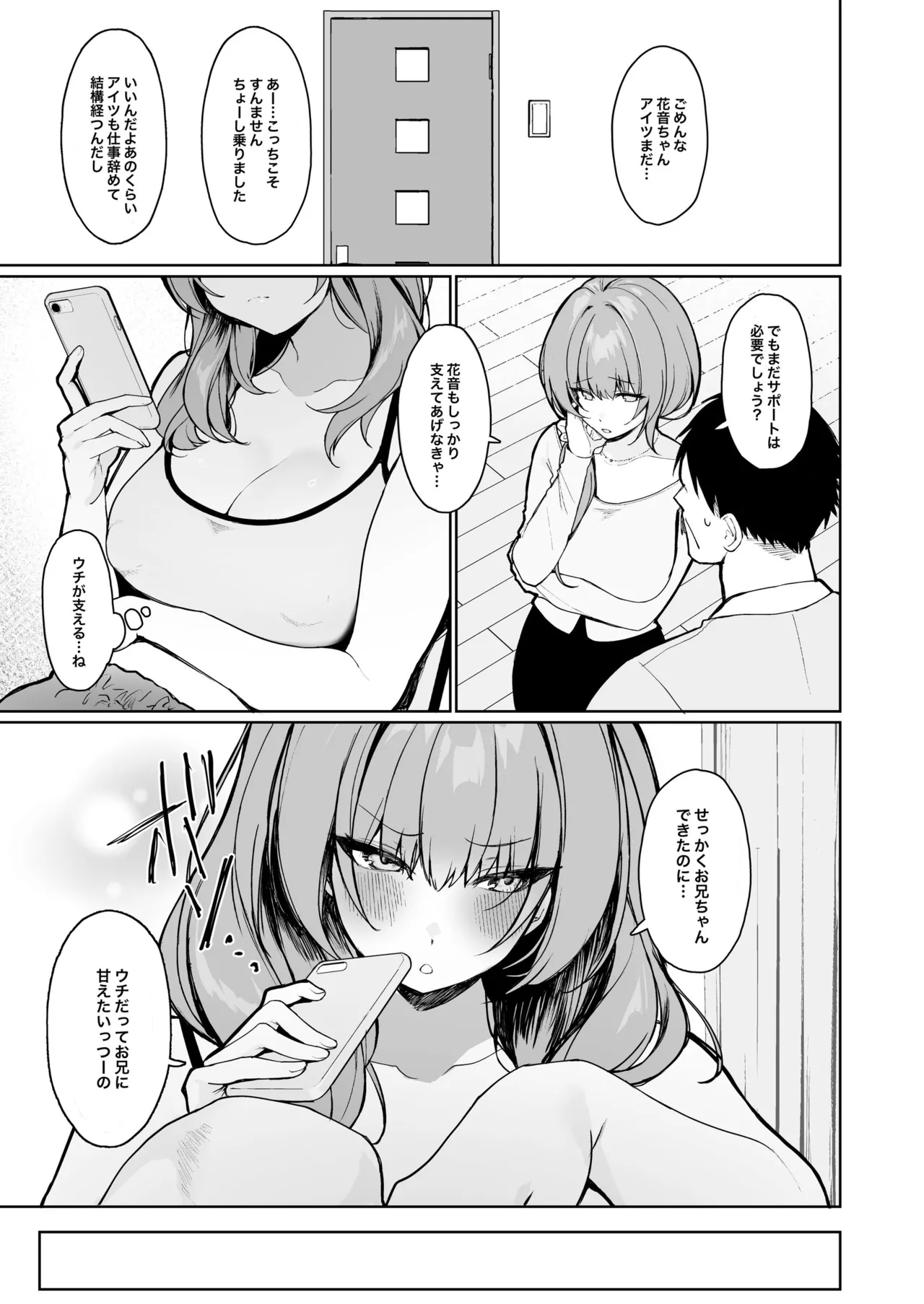 距離感がバグってる義妹が一生イチャラブしてくる Page.4