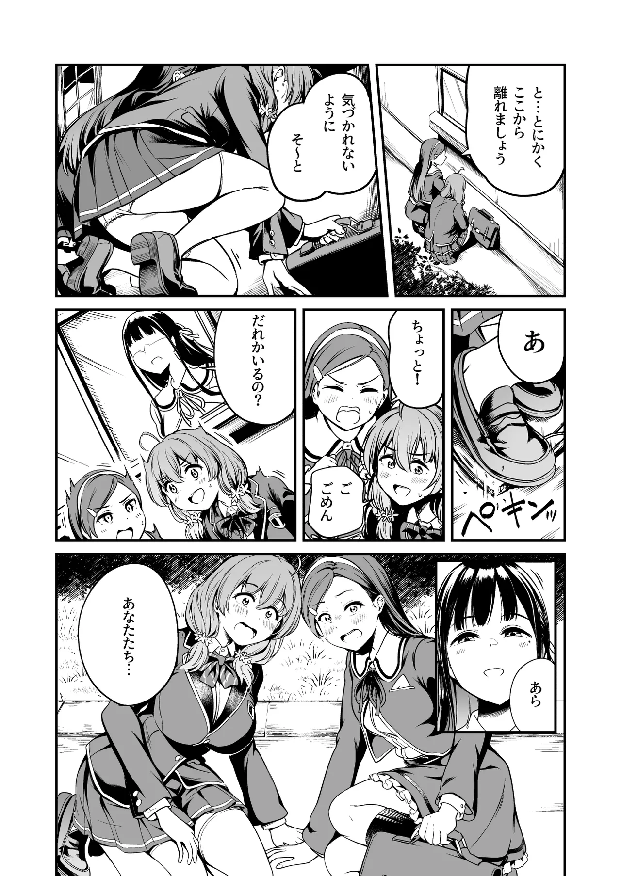 種付け自由学園4 Page.8